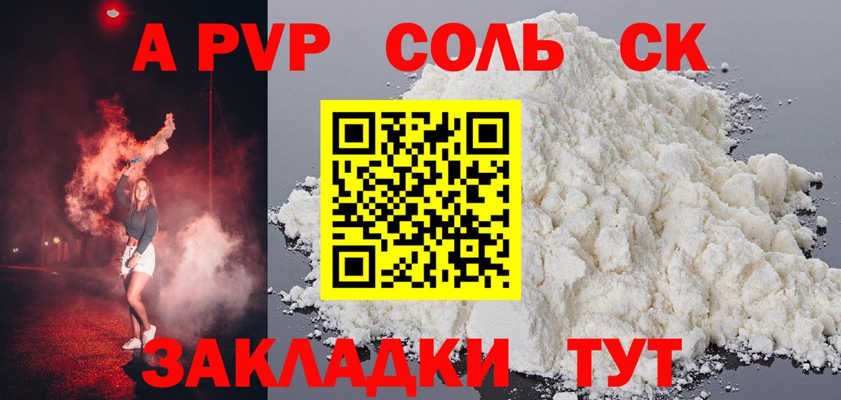 Альфа ПВП Соль Мурино