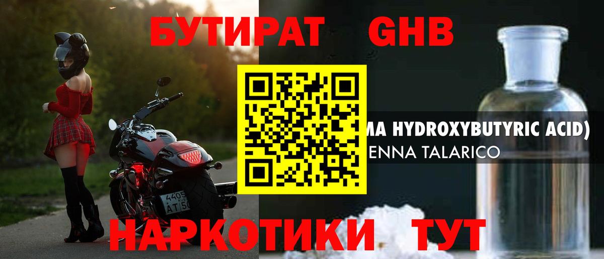БУТИРАТ вода Мурино
