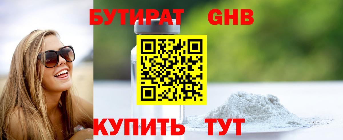 Мурино  БУТИРАТ BDO 33%  Вход с VPN 