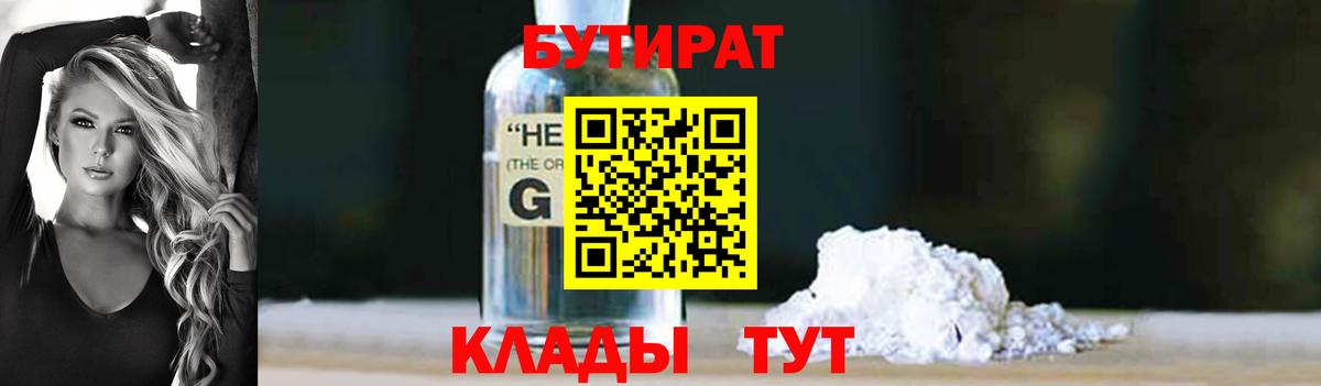 Бутират Butirat Мурино