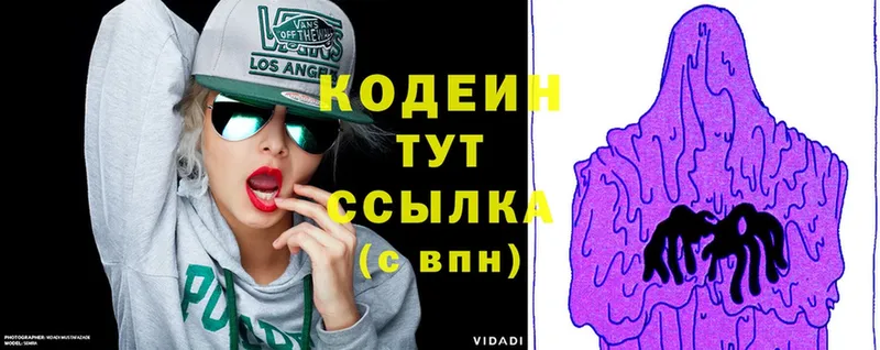 Codein Purple Drank  купить   Мурино 