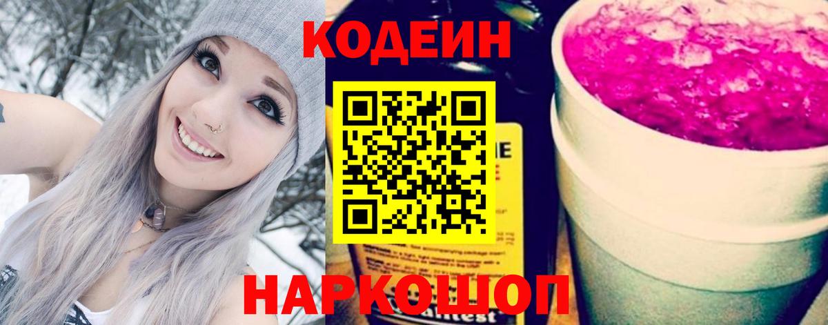 Кодеиновый сироп Lean Purple Drank  Мурино 