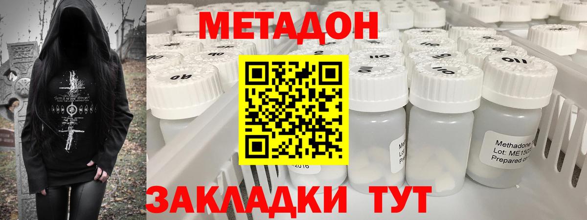 МЕТАДОН кристалл  Мурино  omg   МЕТАДОН methadone 